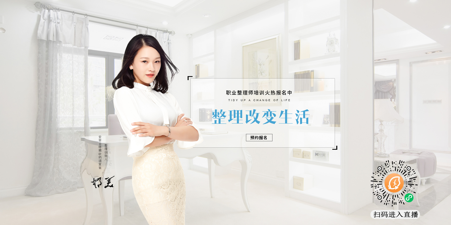 收納整理師培訓學習考證